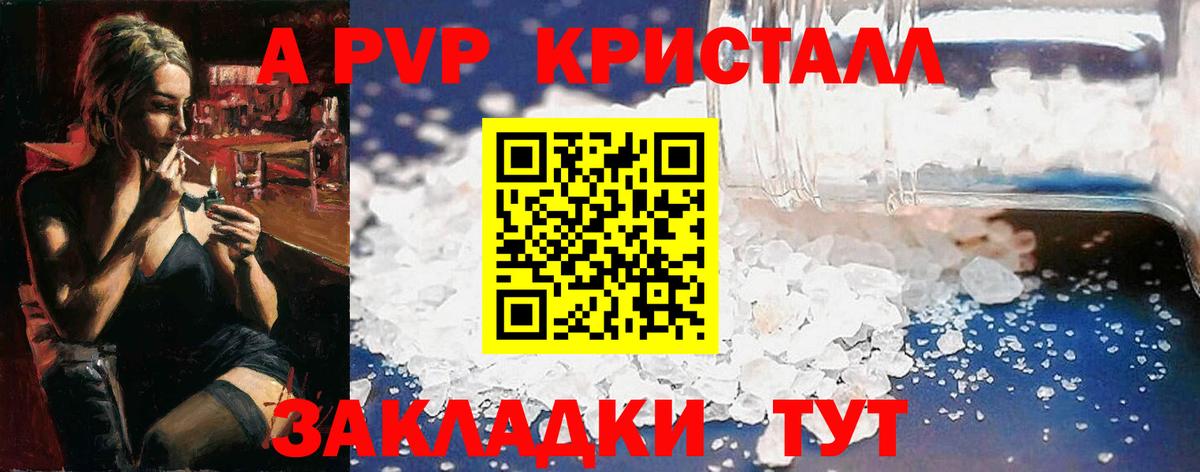 A PVP кристаллы  Вход с VPN  Alpha-PVP  A PVP СК  Севастополь  A PVP крисы CK 