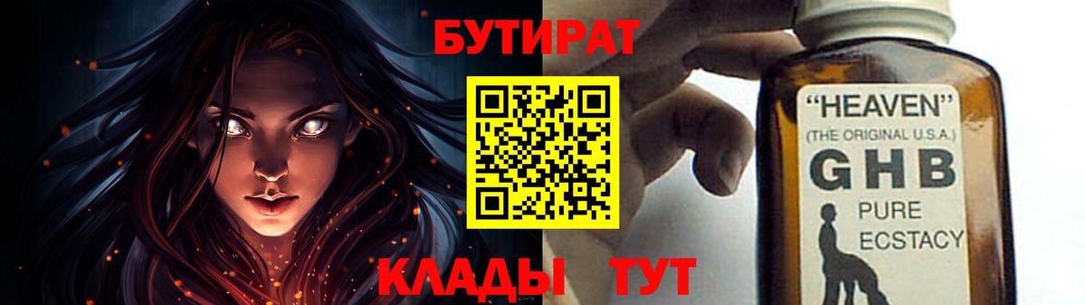 БУТИРАТ  Вход с VPN  Севастополь  Бутират оксана 
