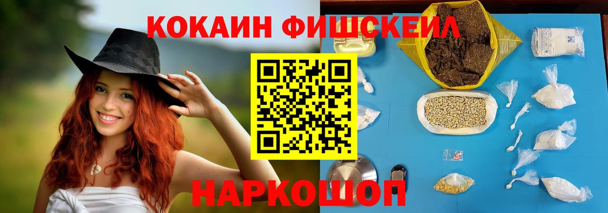 COCAIN FishScale  COCAIN  Вход с VPN  закладки  КОКАИН 97%  Севастополь 