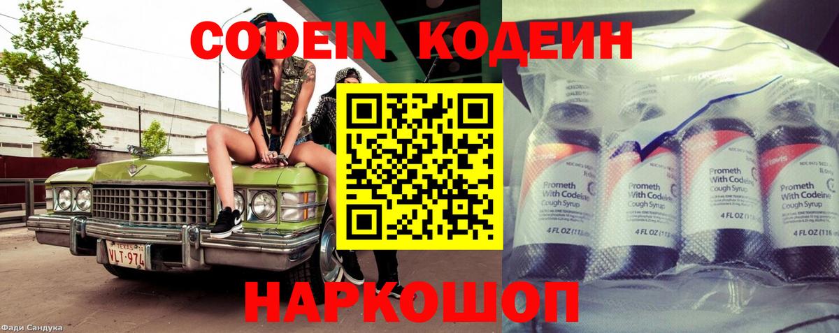 Codein Purple Drank  Codein Purple Drank  Севастополь  Вход с VPN 
