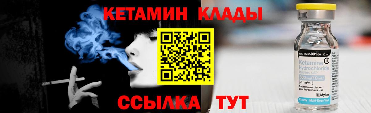 КЕТАМИН VHQ  Вход с VPN  Севастополь 