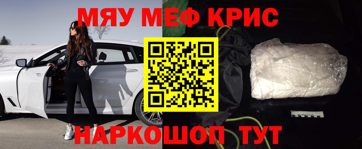 МЕФ кристаллы Севастополь