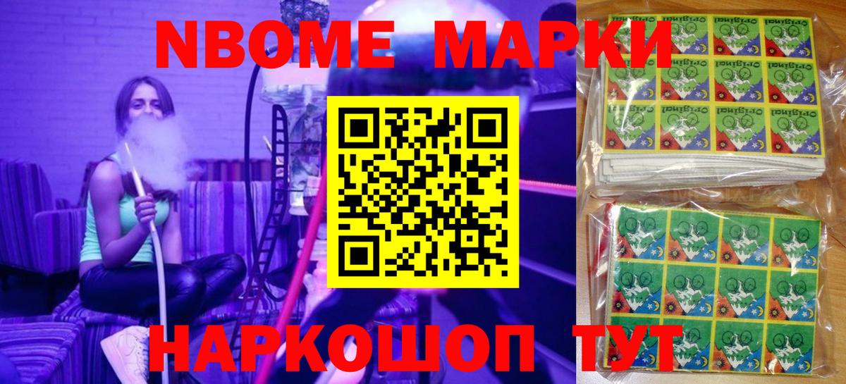 Севастополь  Марки NBOMe 1,5мг  Марки 25I-NBOMe  Вход с VPN 