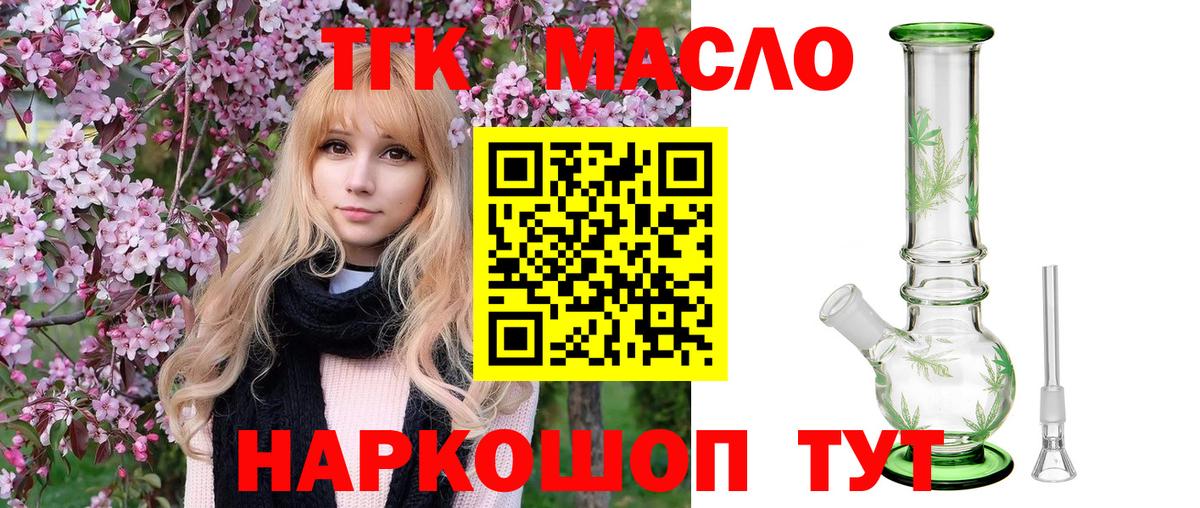 Дистиллят ТГК THC oil Севастополь